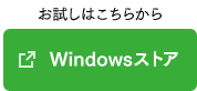 Windowsストア